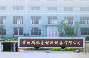 常州斯派克能源設備有限公司 常州斯派克能源設備有限公司