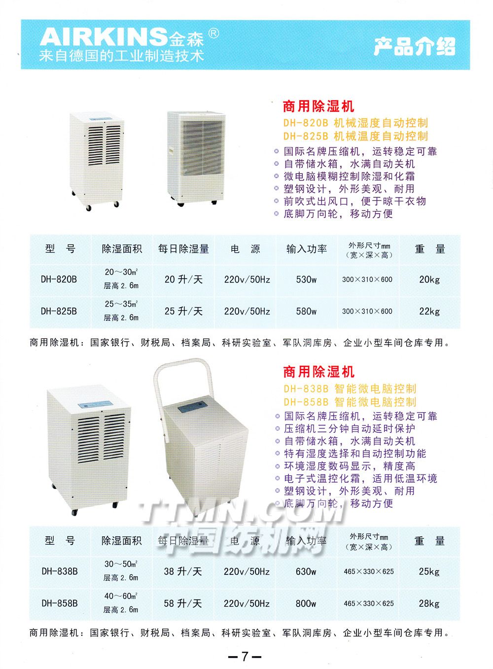 杭州金森科技有限公司