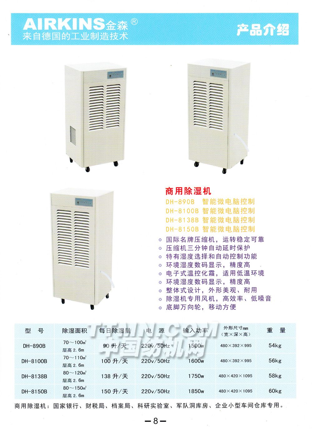 杭州金森科技有限公司