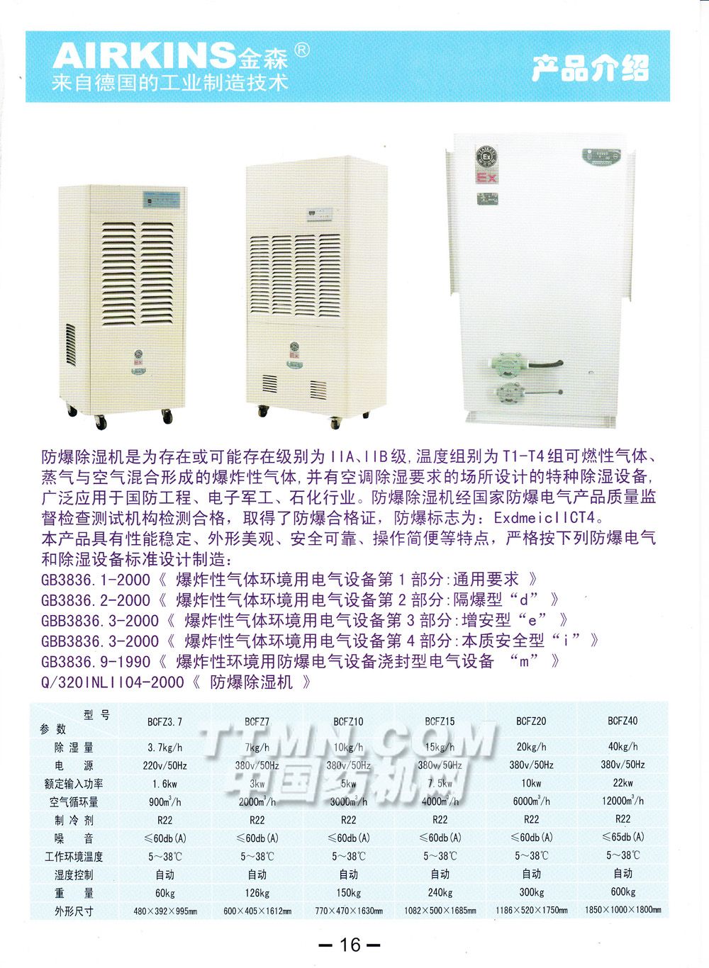 杭州金森科技有限公司