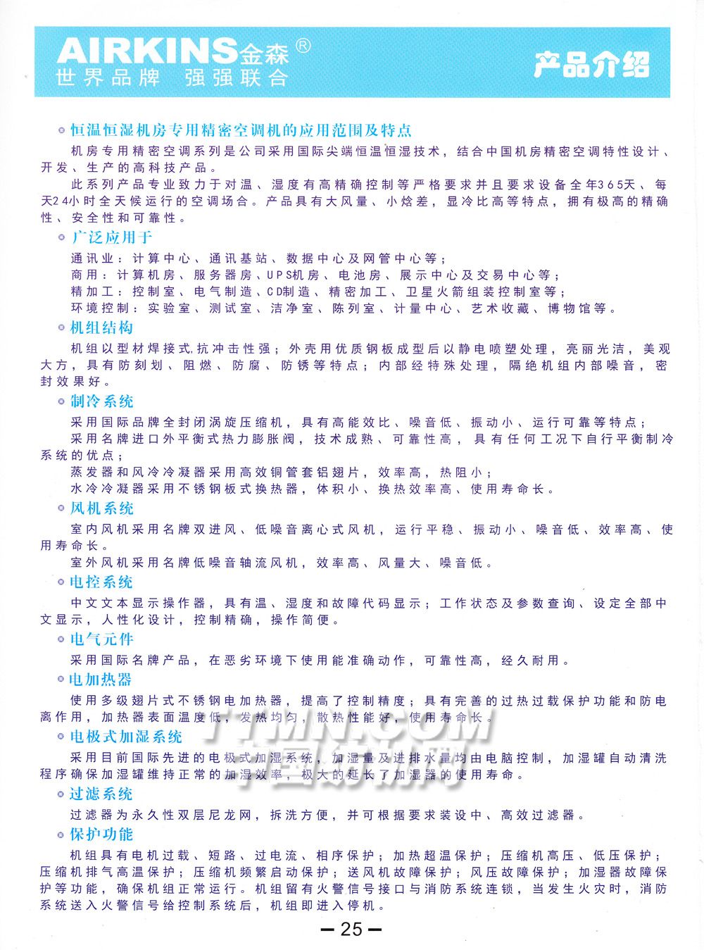 杭州金森科技有限公司