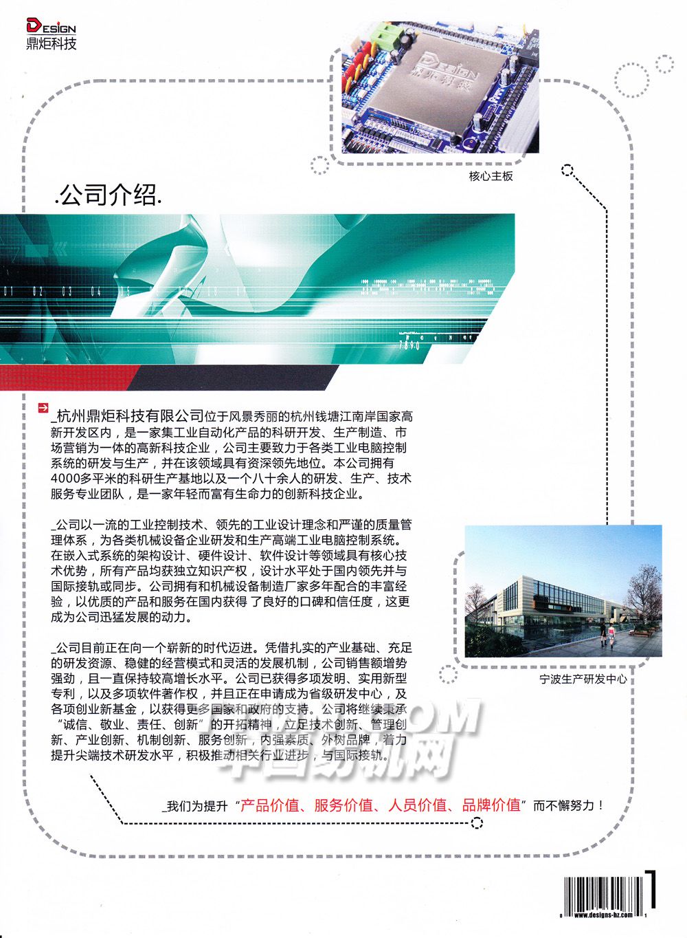 杭州鼎炬科技有限公司