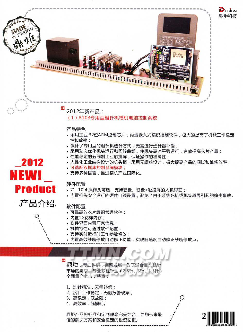 杭州鼎炬科技有限公司