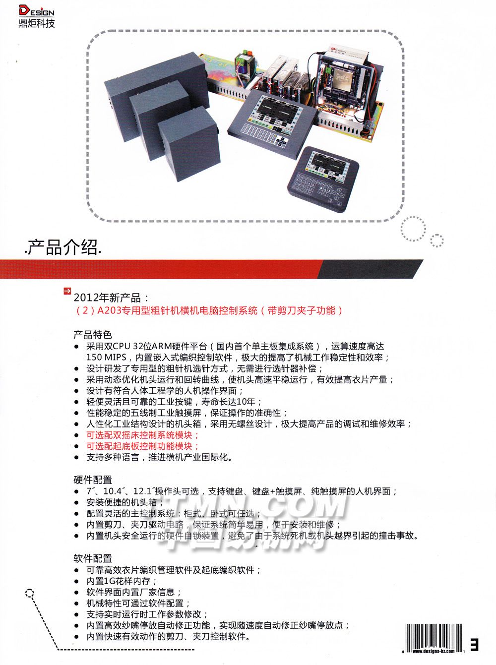 杭州鼎炬科技有限公司