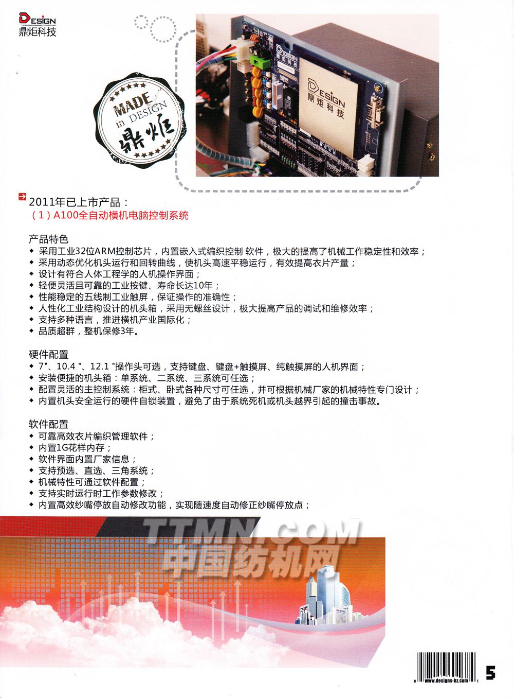 杭州鼎炬科技有限公司