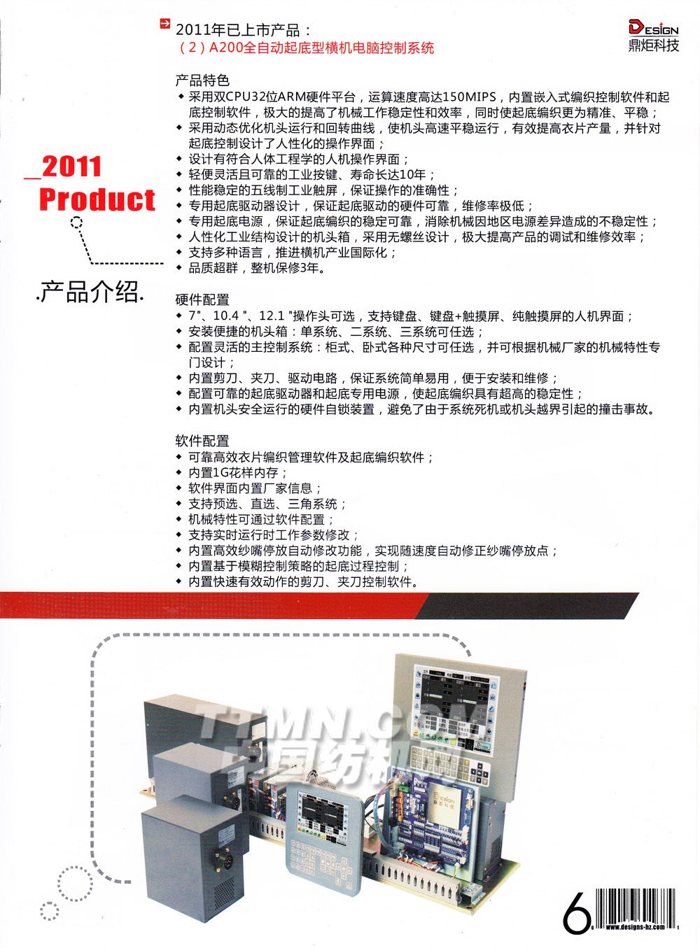 杭州鼎炬科技有限公司