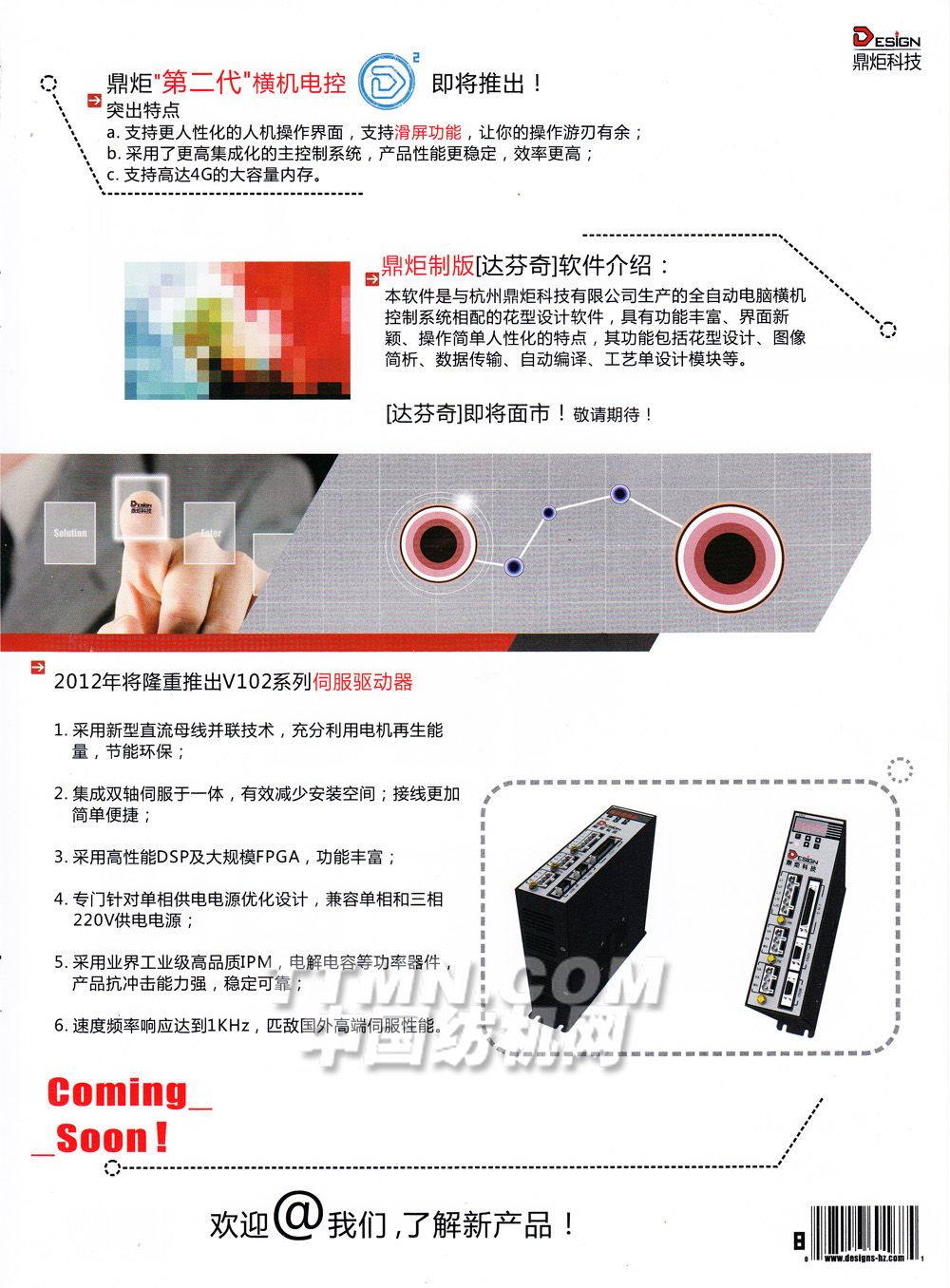 杭州鼎炬科技有限公司