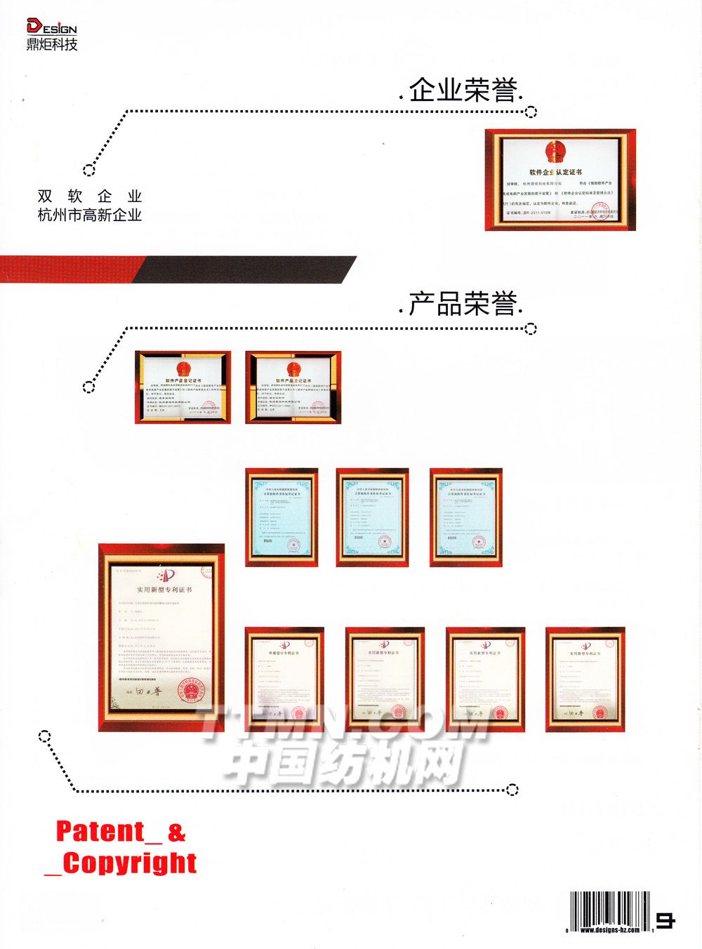 杭州鼎炬科技有限公司