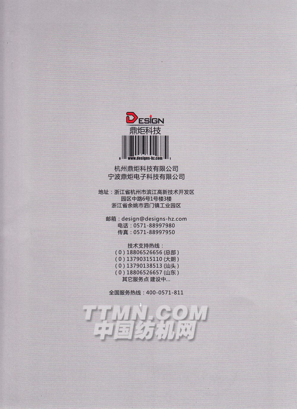 杭州鼎炬科技有限公司