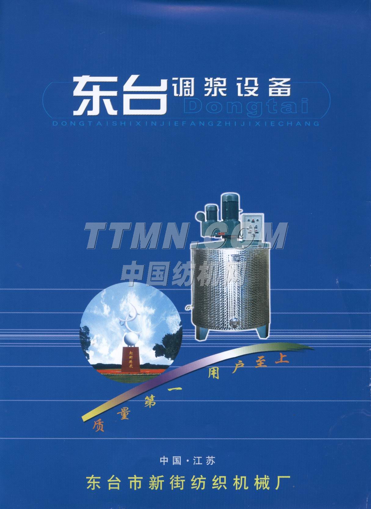 東臺市展東紡織機械專件廠 東臺市展東紡織機械專件廠