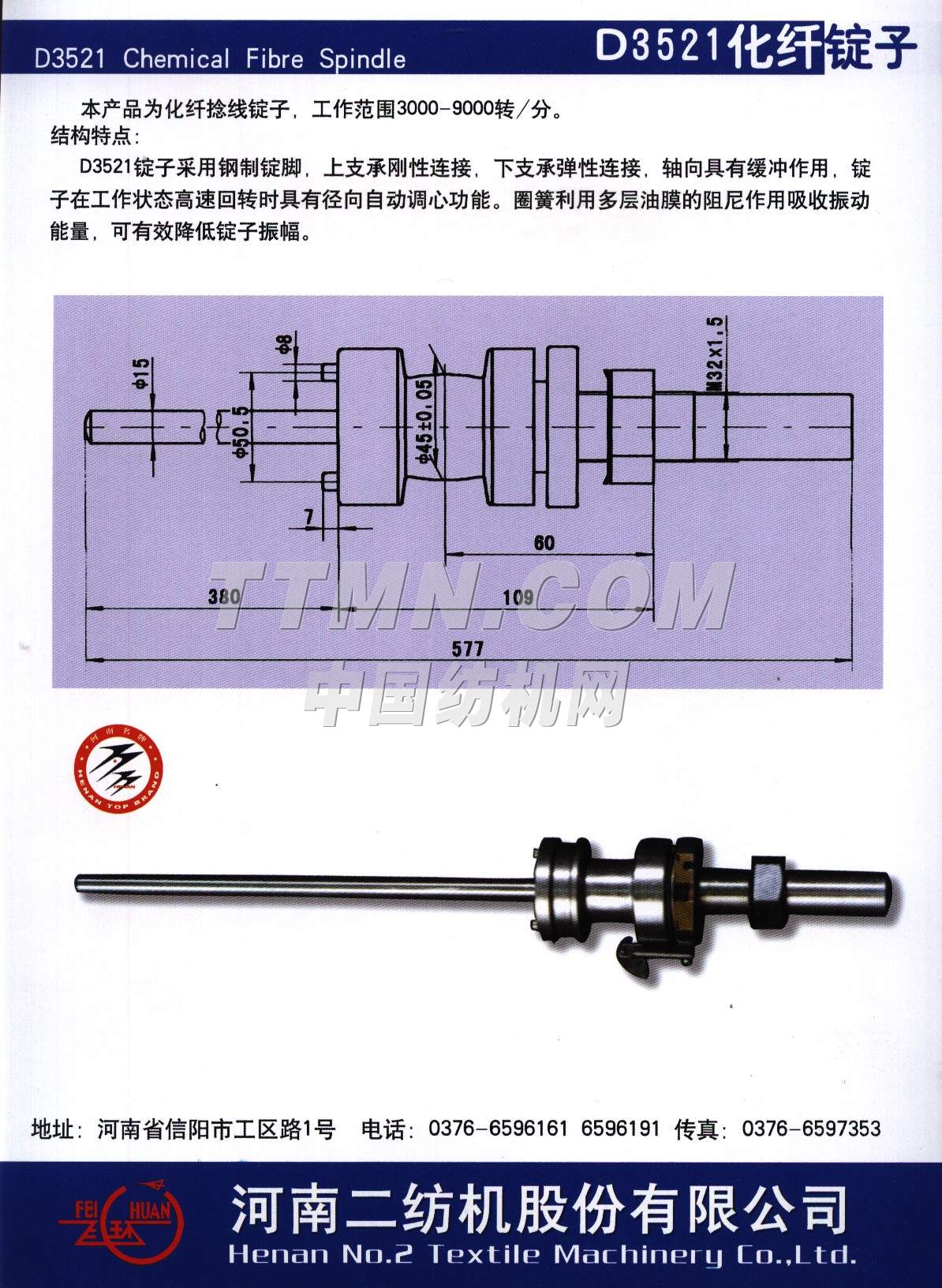 河南二紡機股份有限公司 河南二紡機股份有限公司