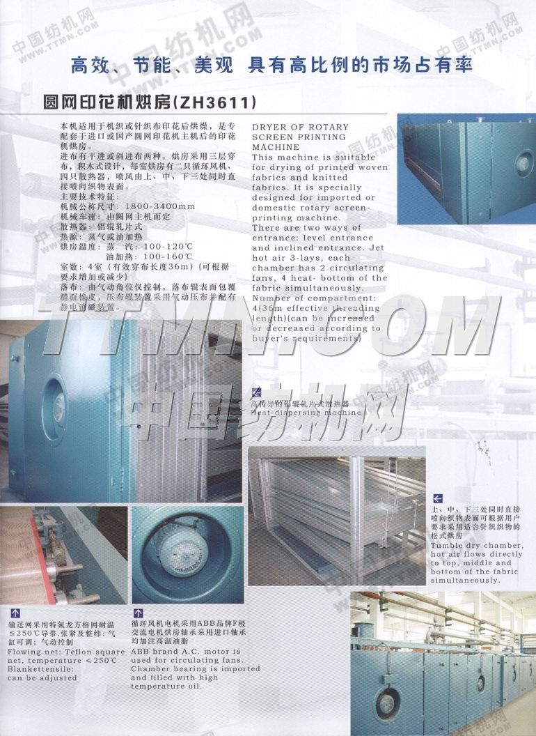 上海森浩印染機(jī)械有限公司