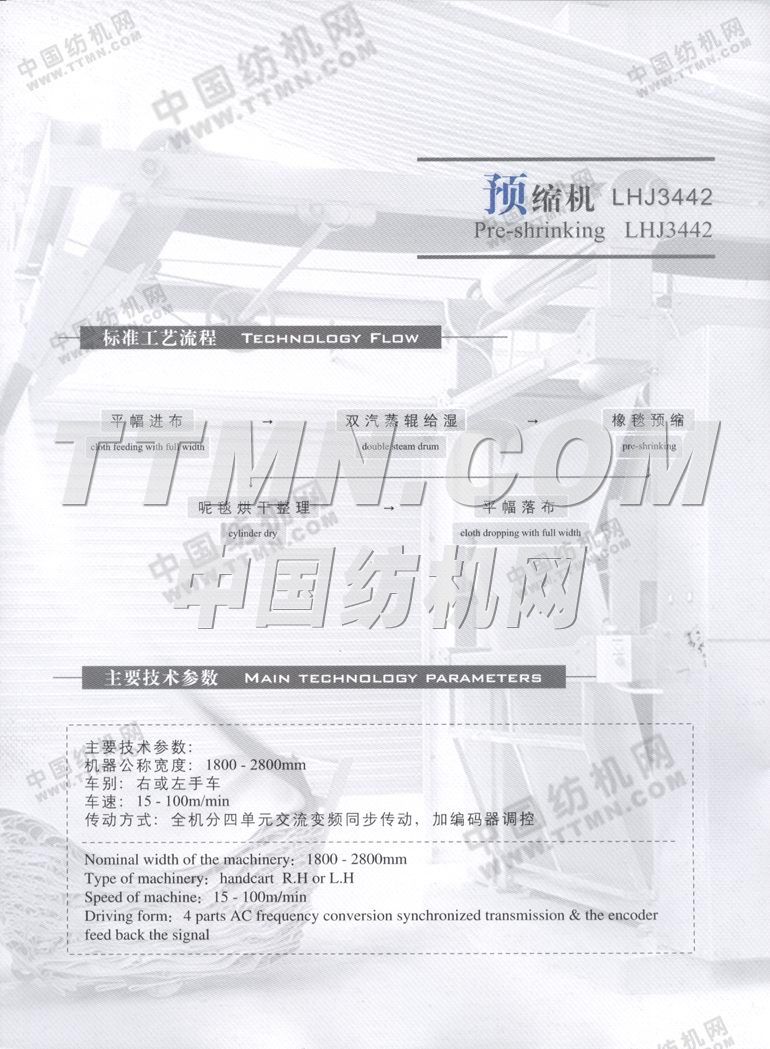 上海森浩印染機械有限公司