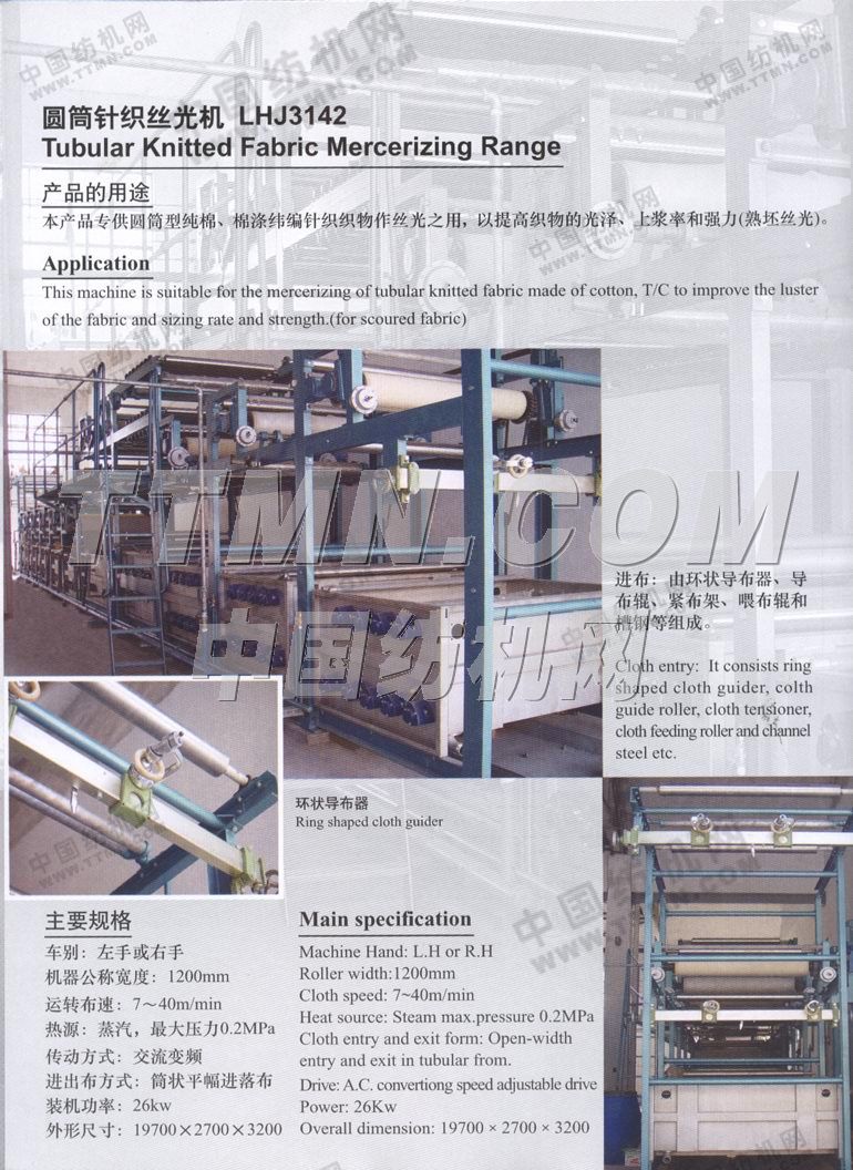 上海森浩印染機械有限公司