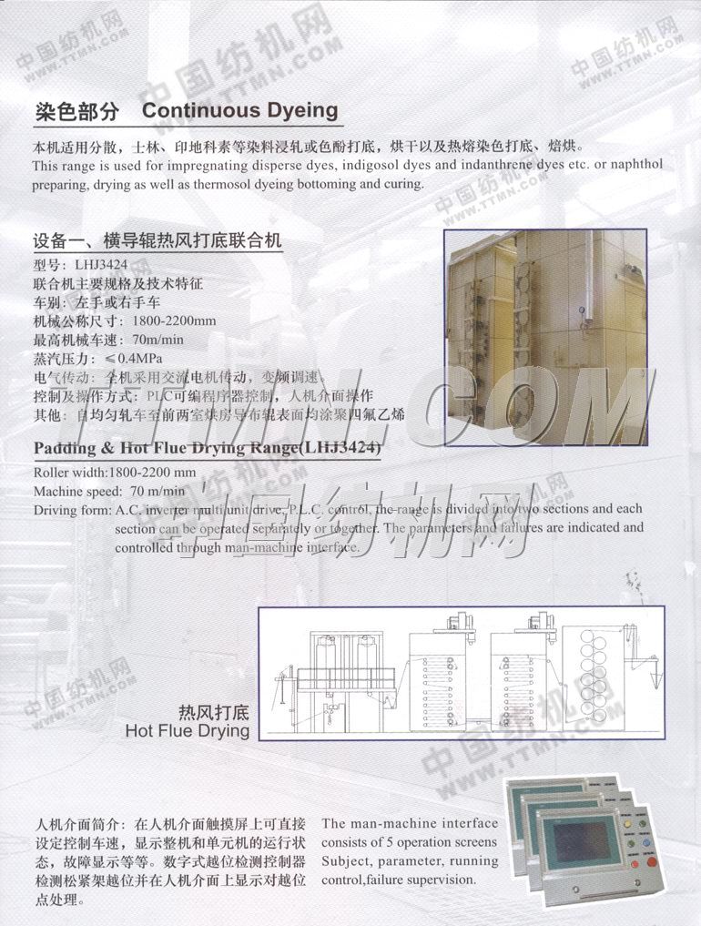 上海森浩印染機械有限公司