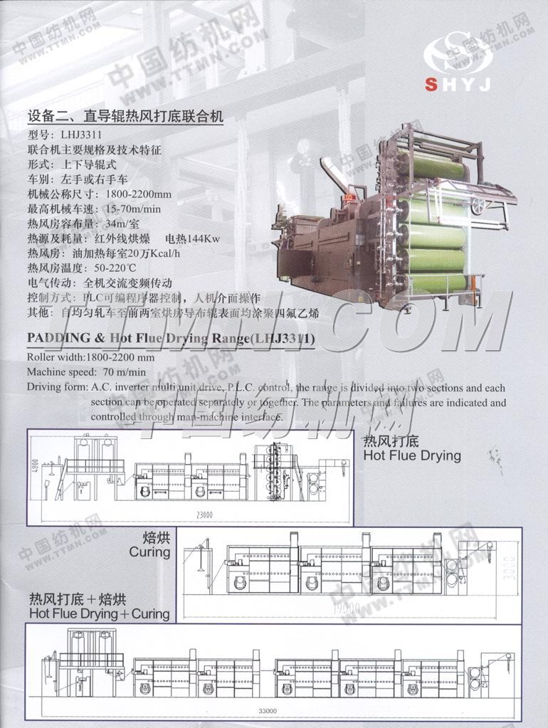 上海森浩印染機械有限公司