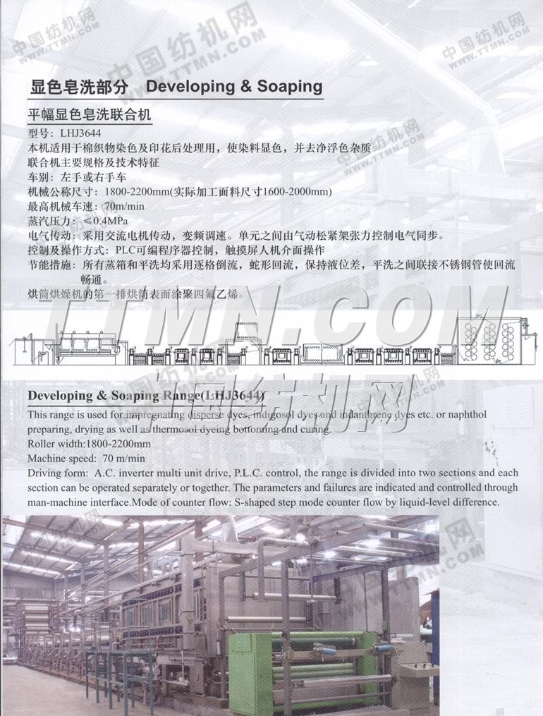 上海森浩印染機械有限公司