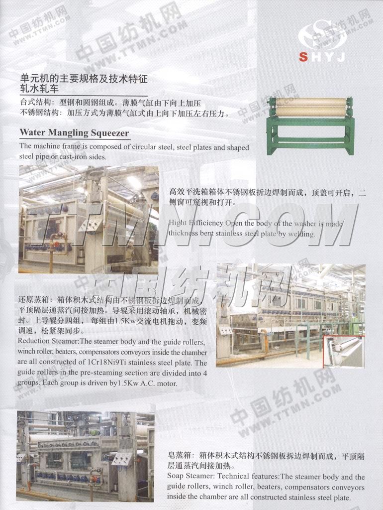 上海森浩印染機械有限公司