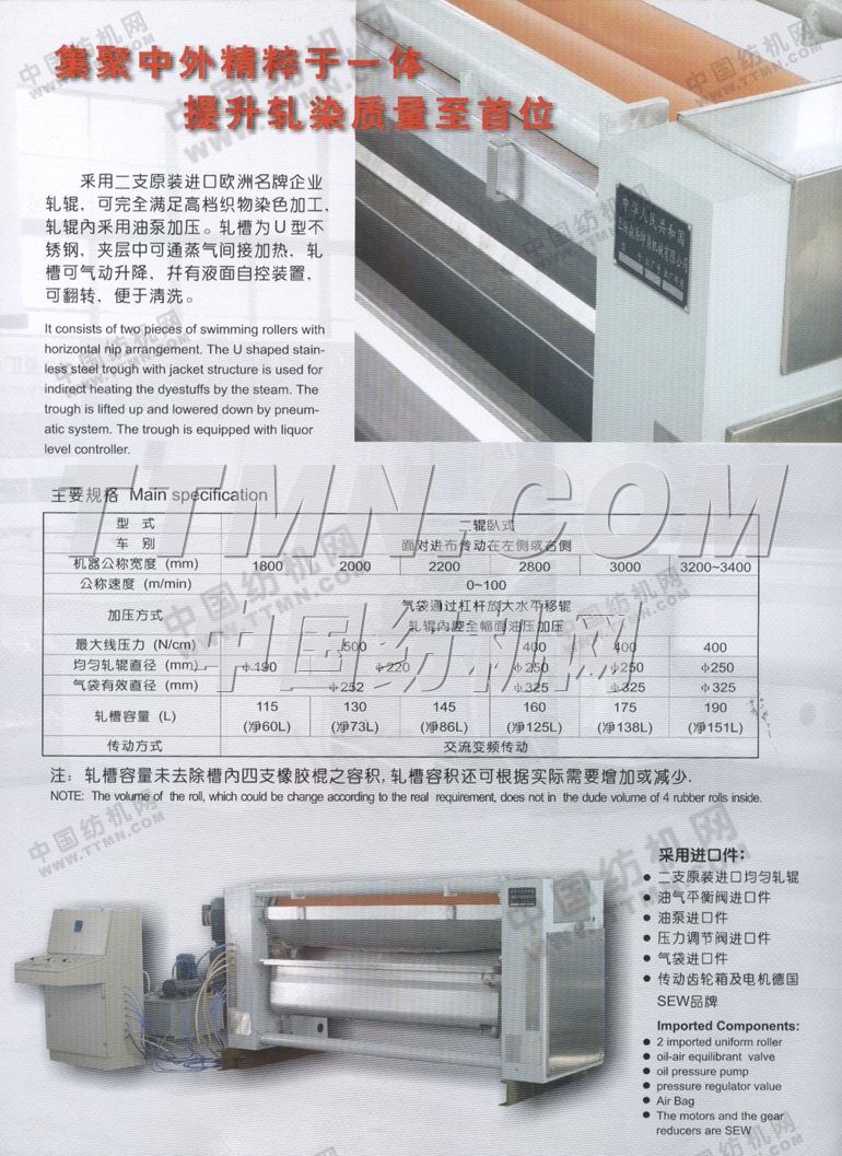 上海森浩印染機械有限公司