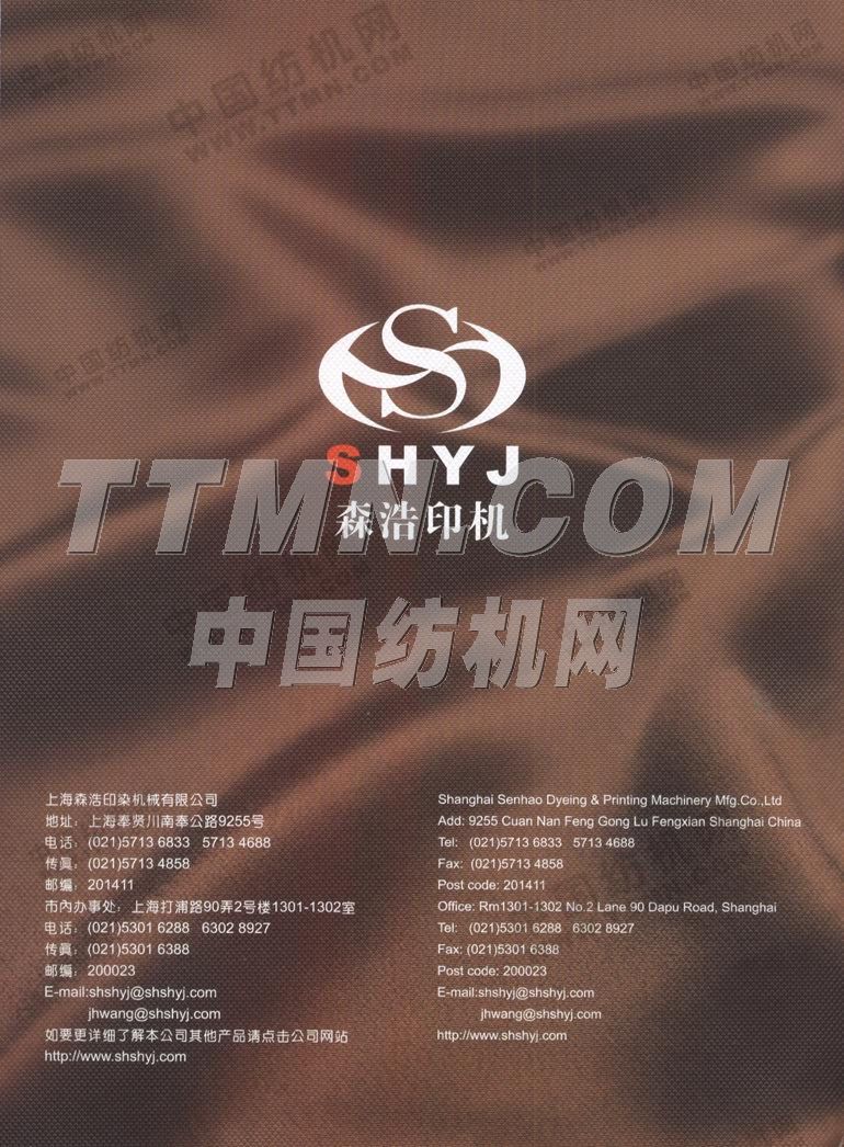 上海森浩印染機械有限公司
