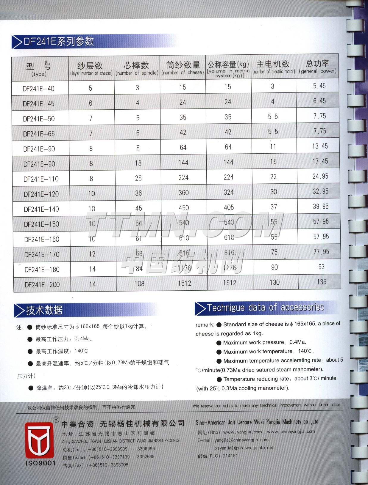 無錫楊佳機械有限公司 無錫楊佳機械有限公司