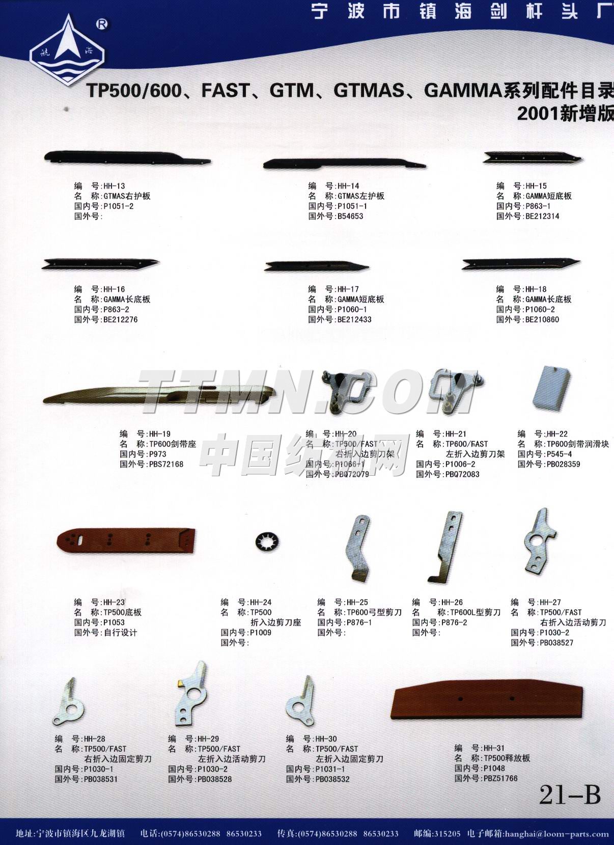 寧波航海紡機有限責(zé)任公司 寧波航海紡機有限責(zé)任公司