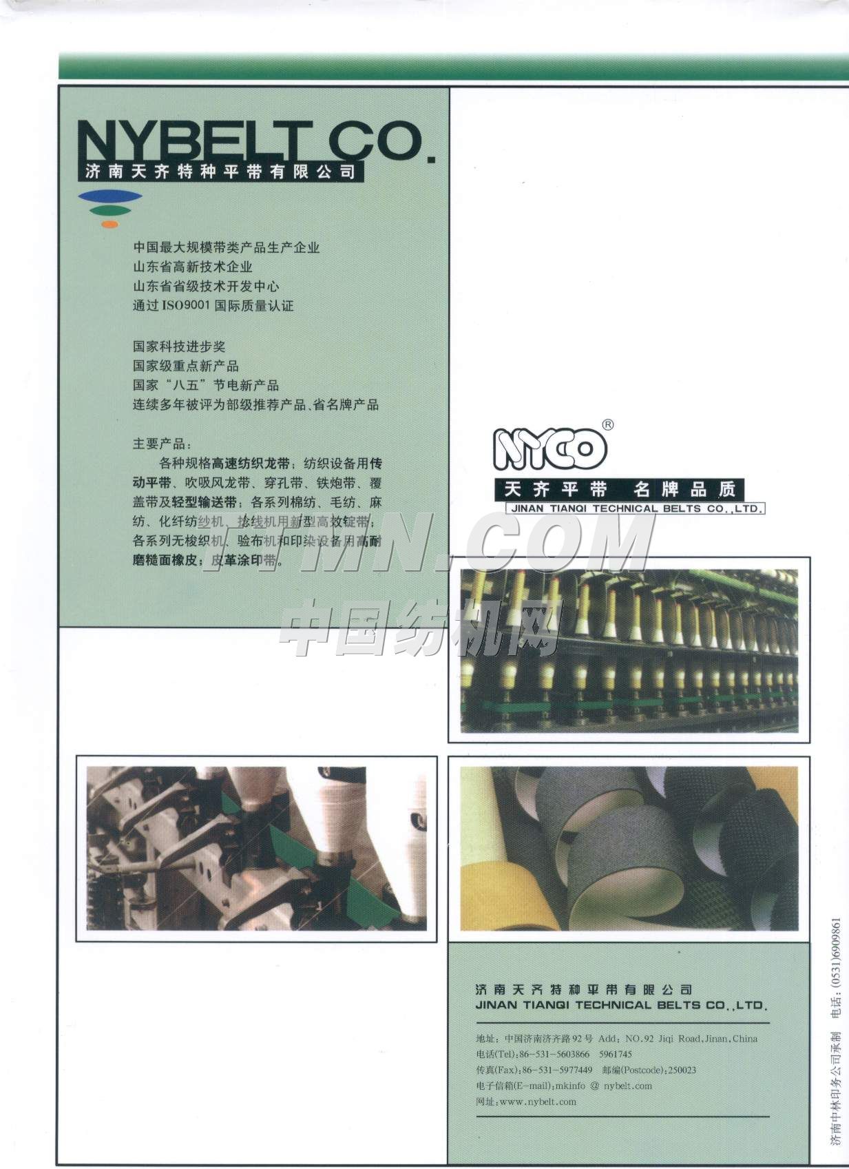 濟南天齊特種平帶有限公司