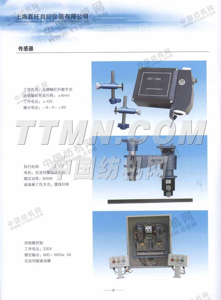 上海真旺自控儀器有限公司