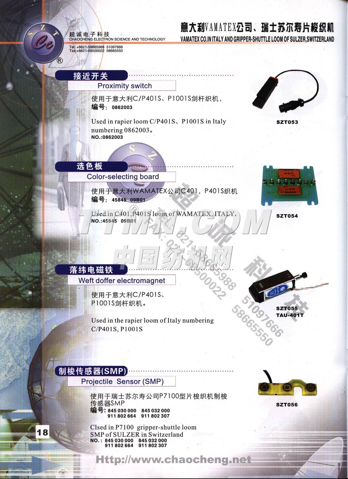 上海超誠電子科技有限公司