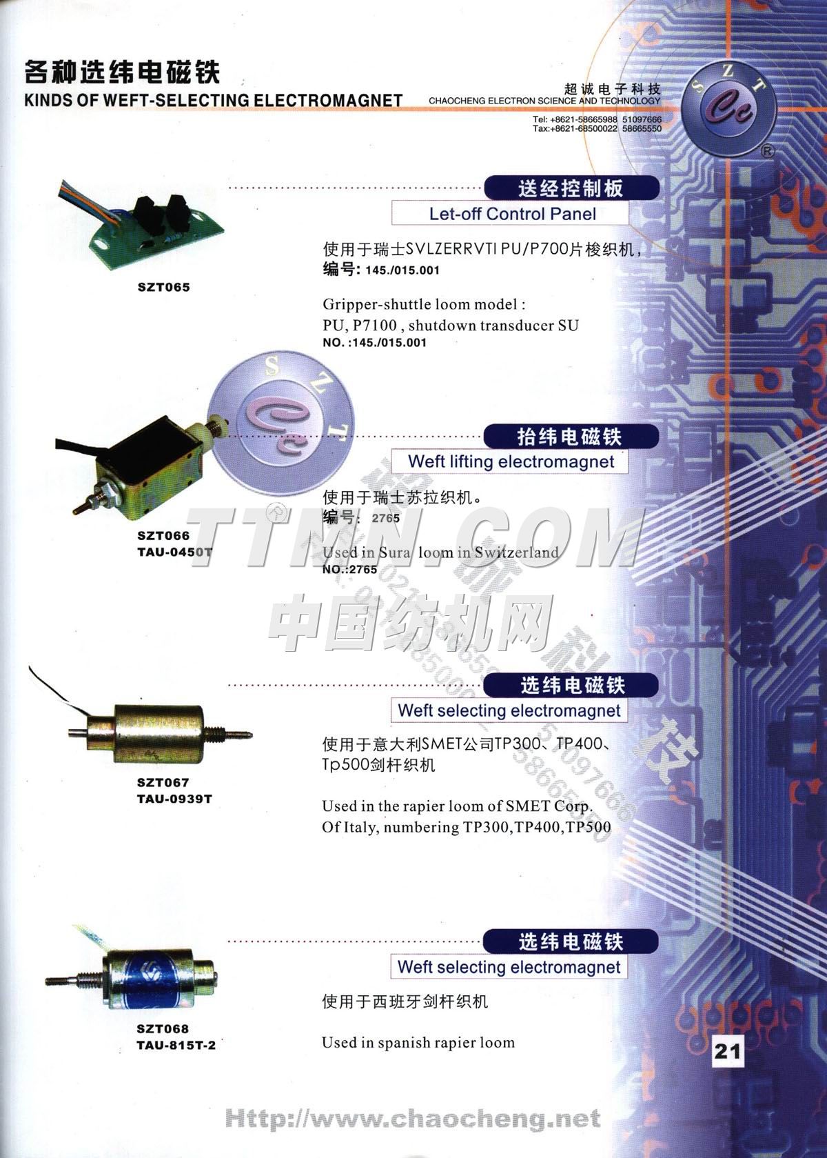 上海超誠電子科技有限公司