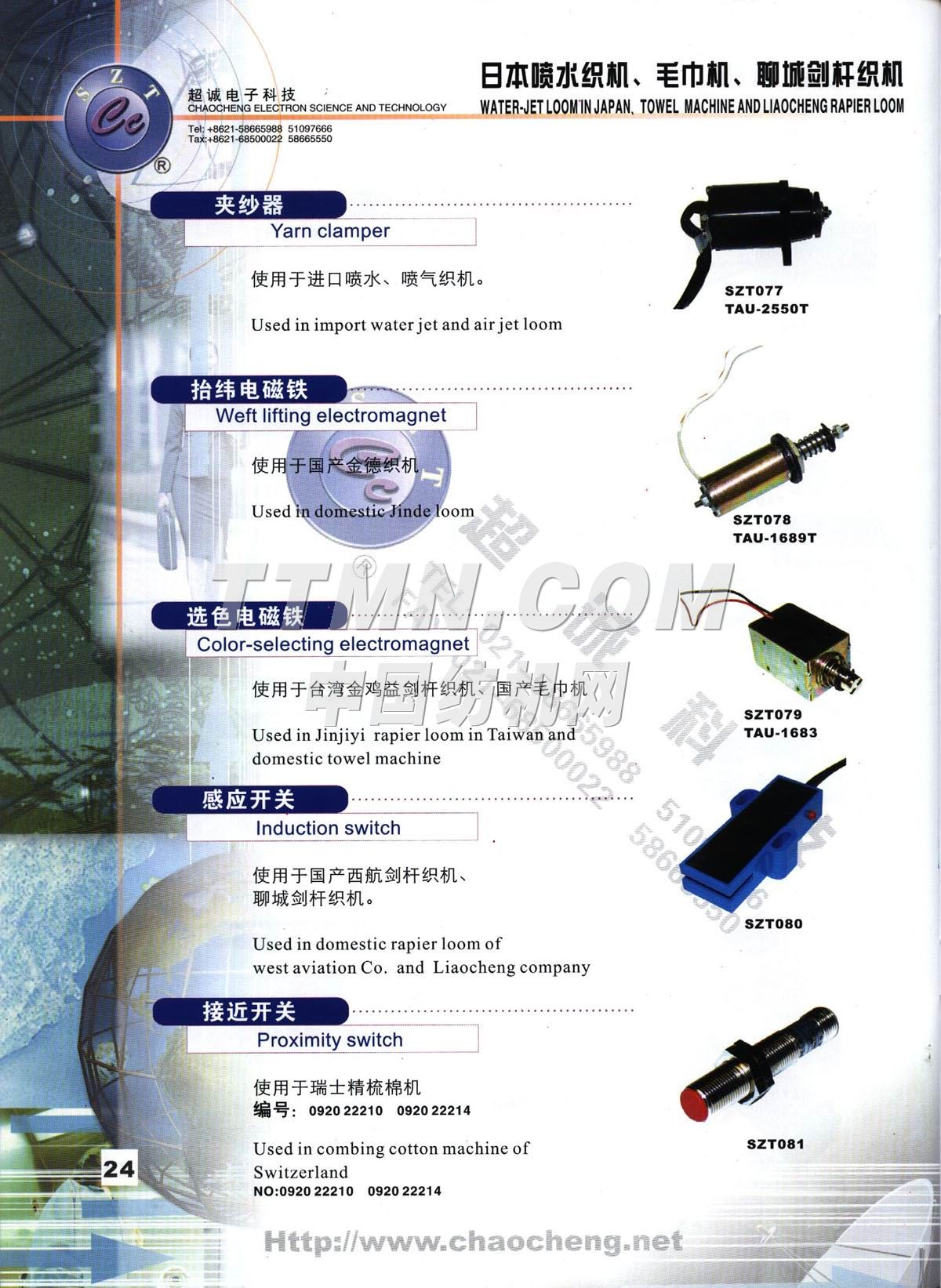 上海超誠電子科技有限公司