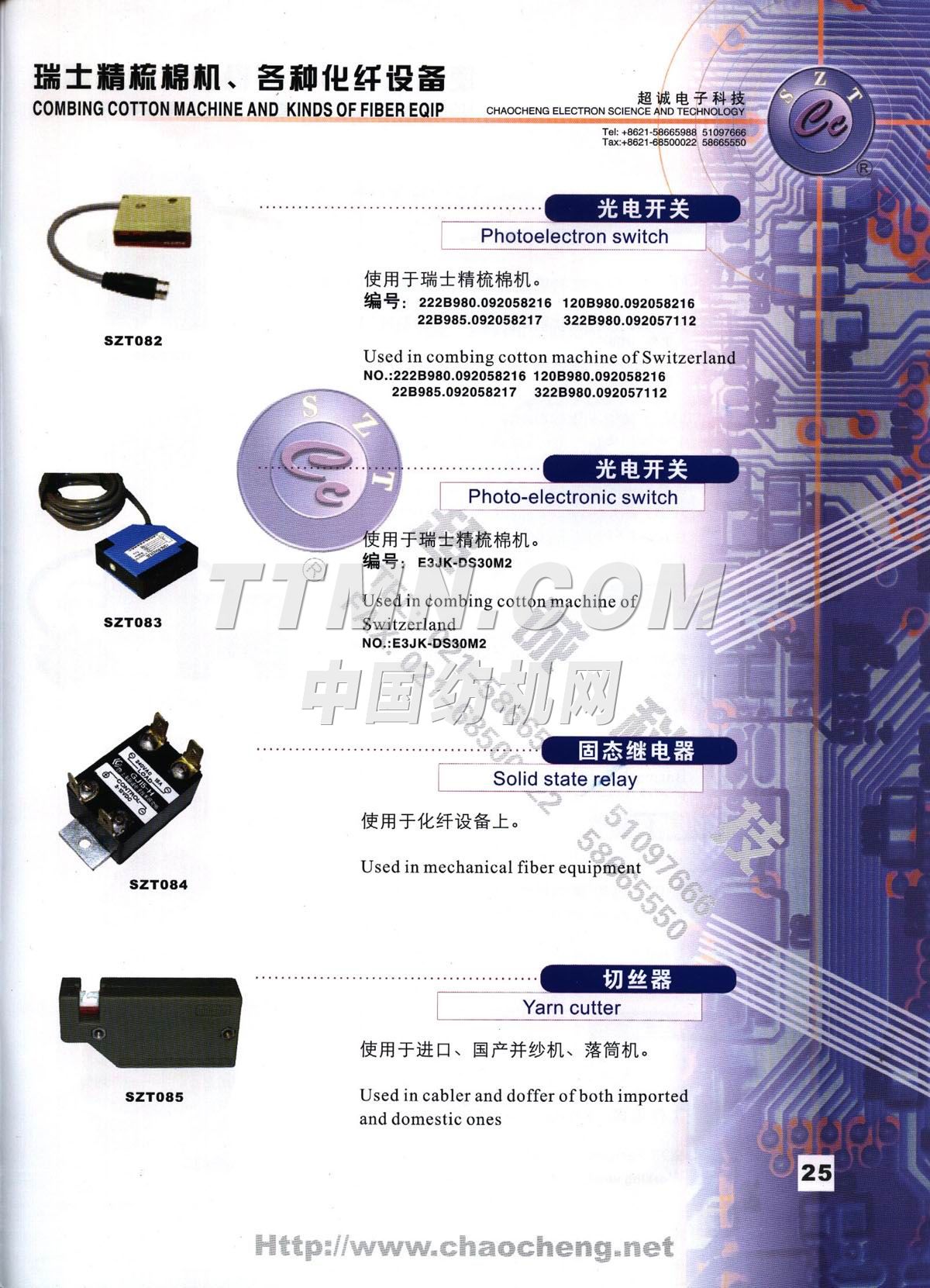 上海超誠電子科技有限公司