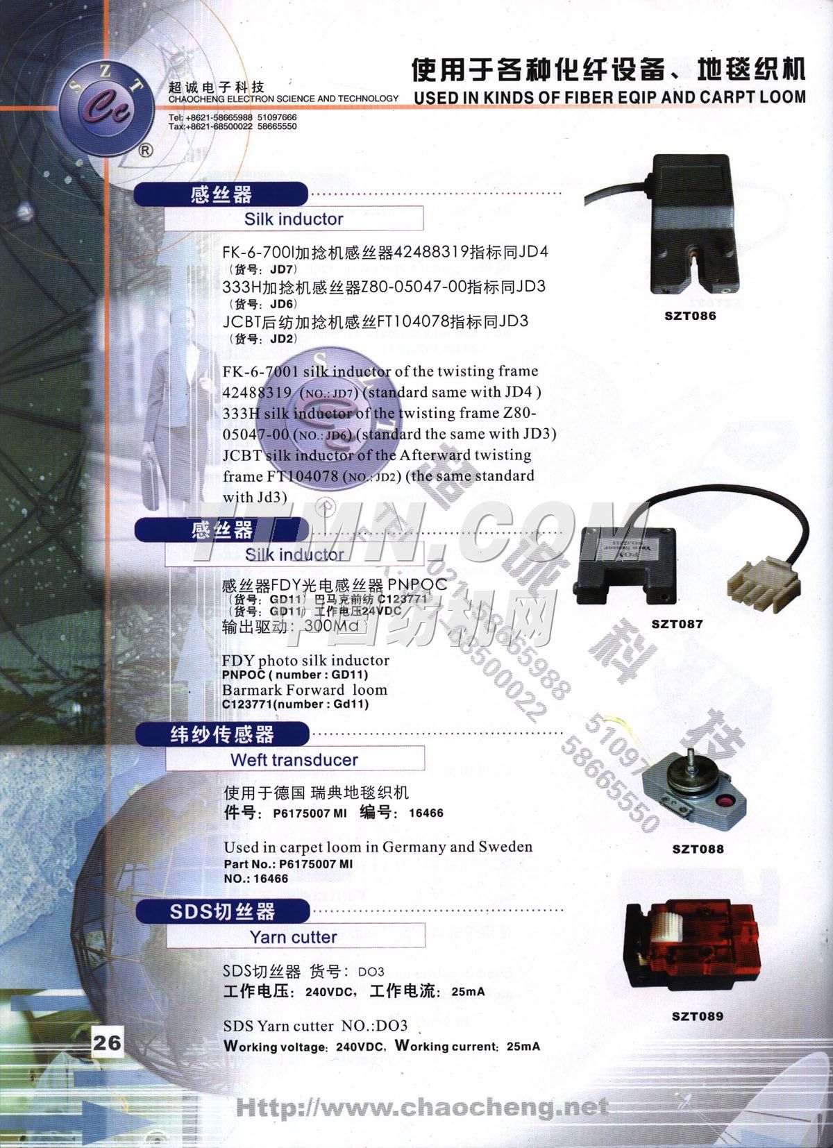 上海超誠電子科技有限公司