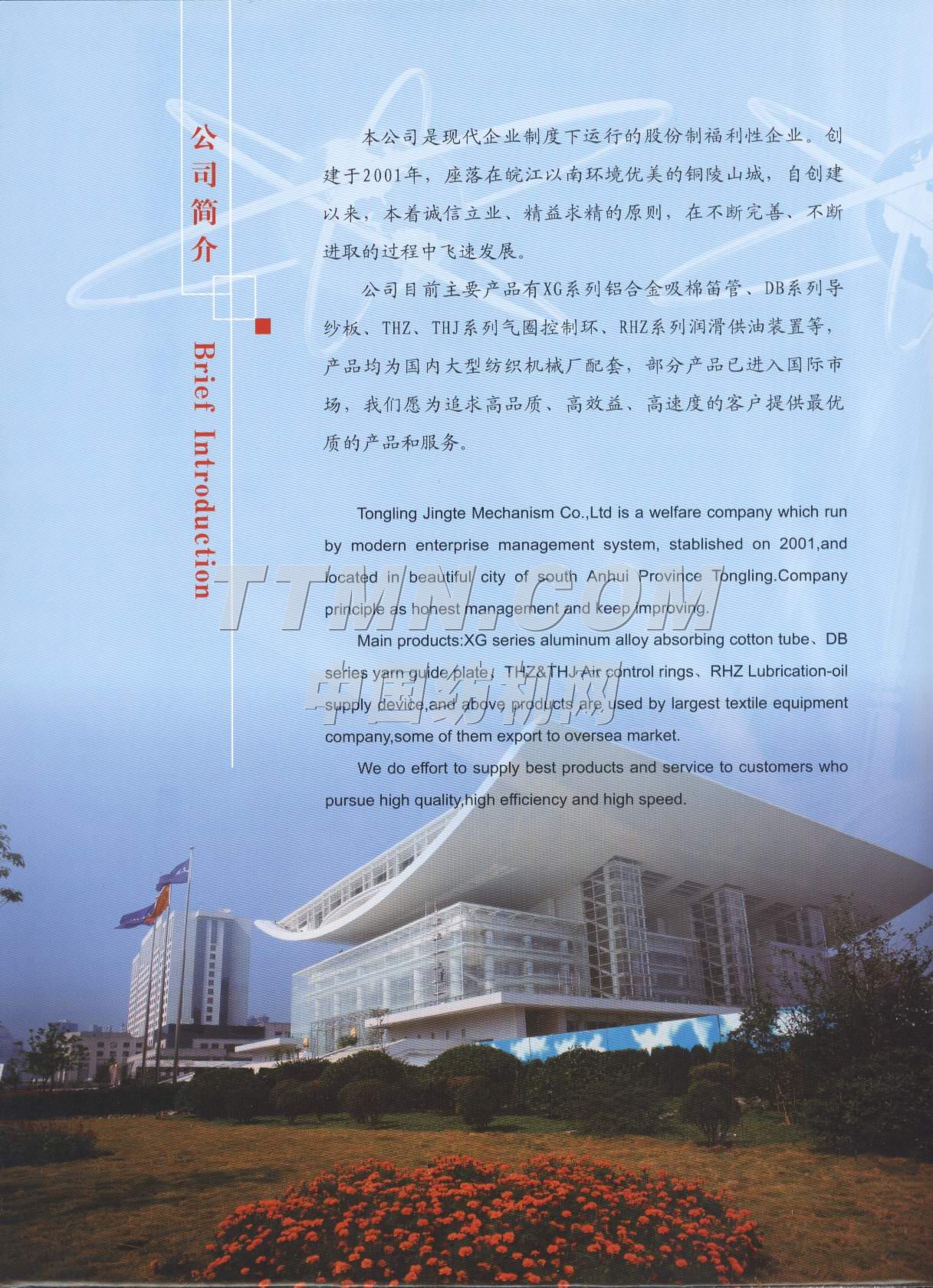 銅陵市精特機(jī)械有限責(zé)任公司