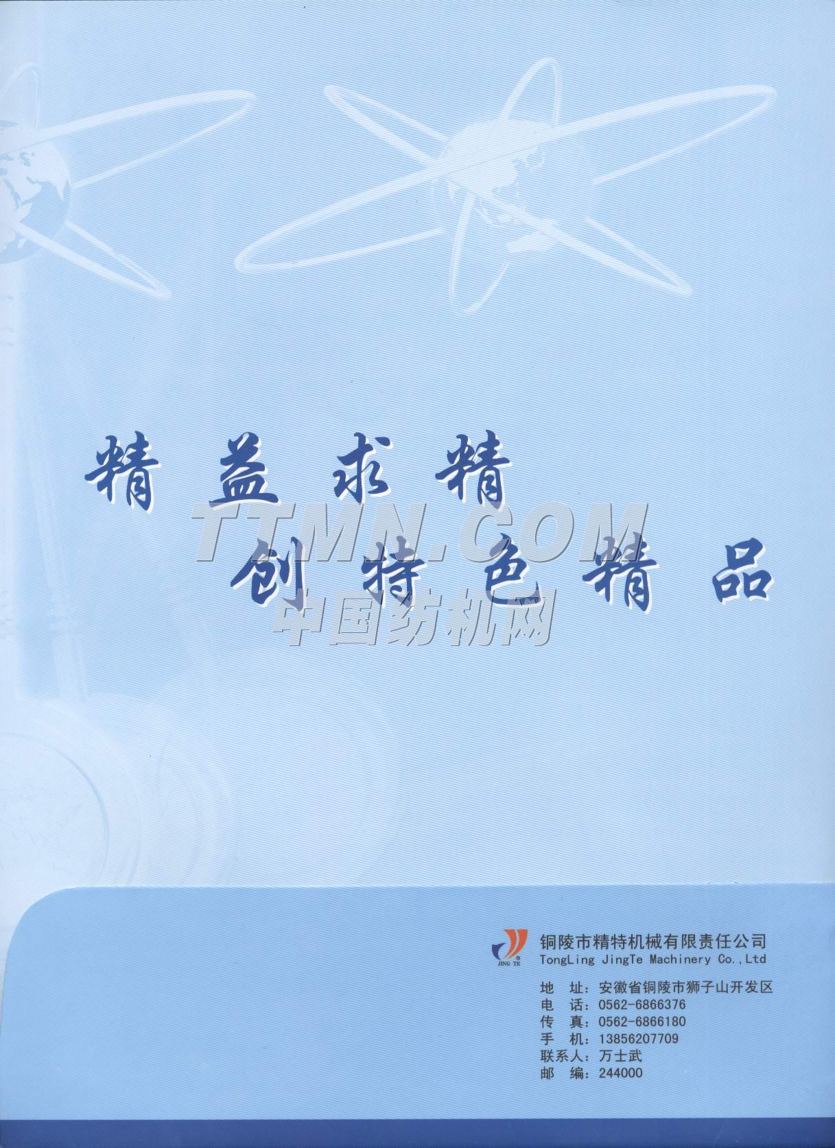 銅陵市精特機(jī)械有限責(zé)任公司