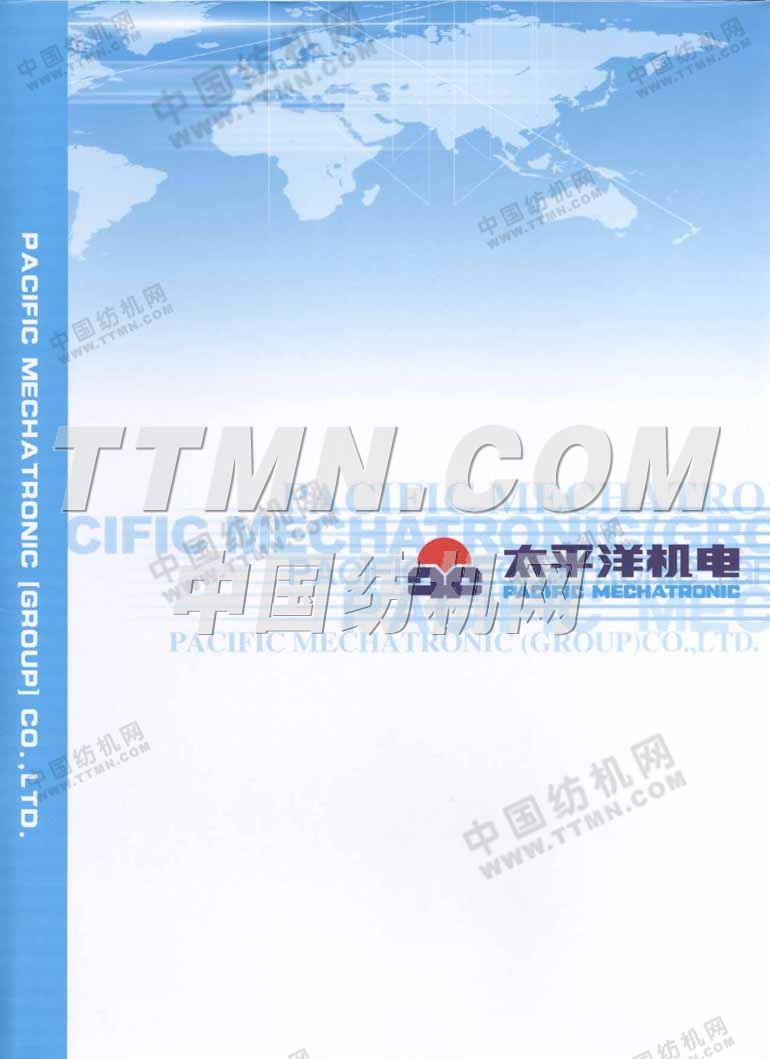 太平洋機電(集團(tuán))有限公司 太平洋機電(集團(tuán))有限公司