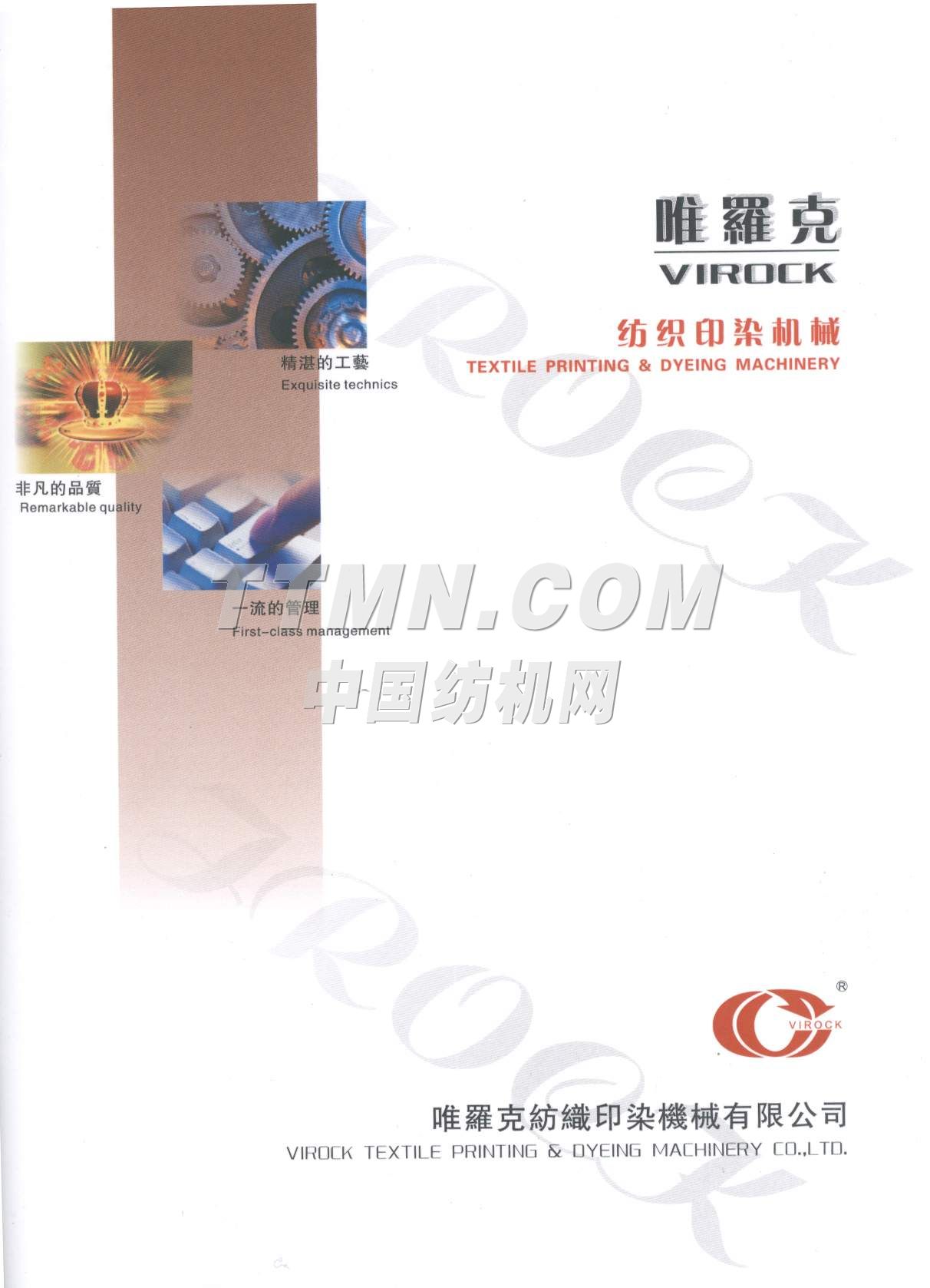 唯羅克紡織印染機(jī)械有限公司