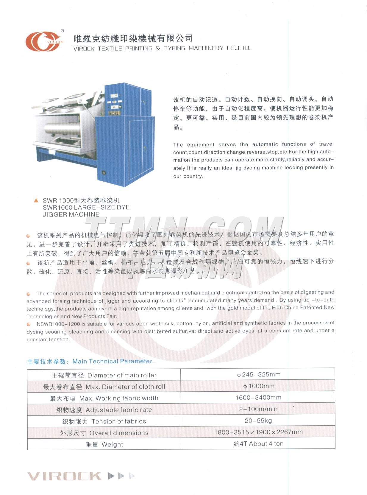 唯羅克紡織印染機(jī)械有限公司
