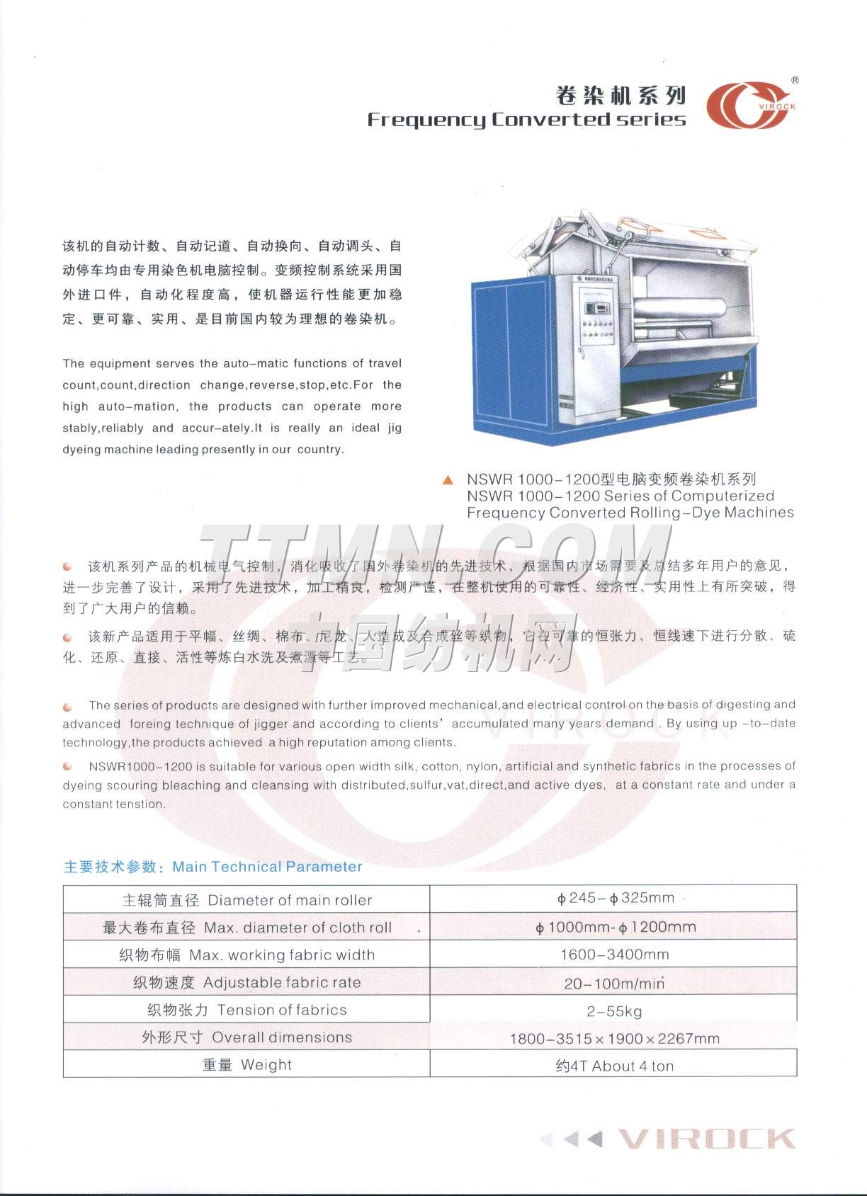 唯羅克紡織印染機(jī)械有限公司