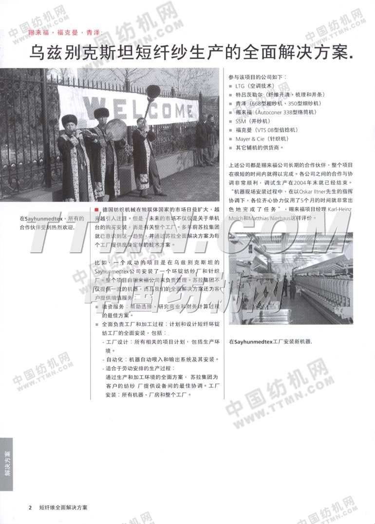 歐瑞康紡機集團
