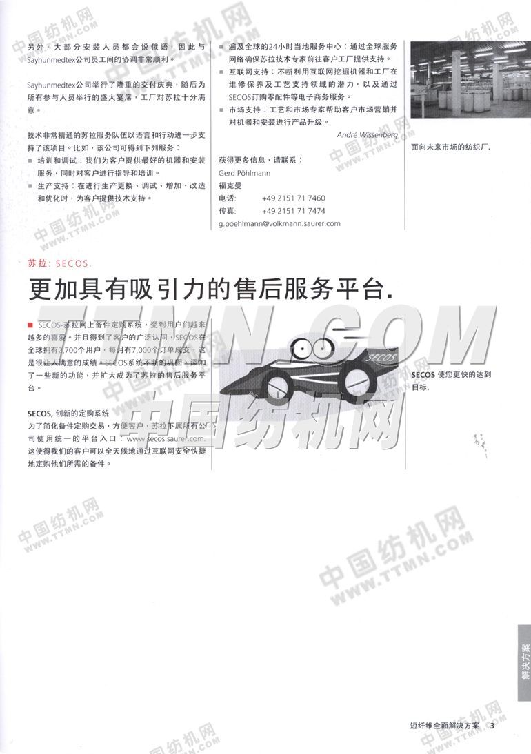 歐瑞康紡機集團
