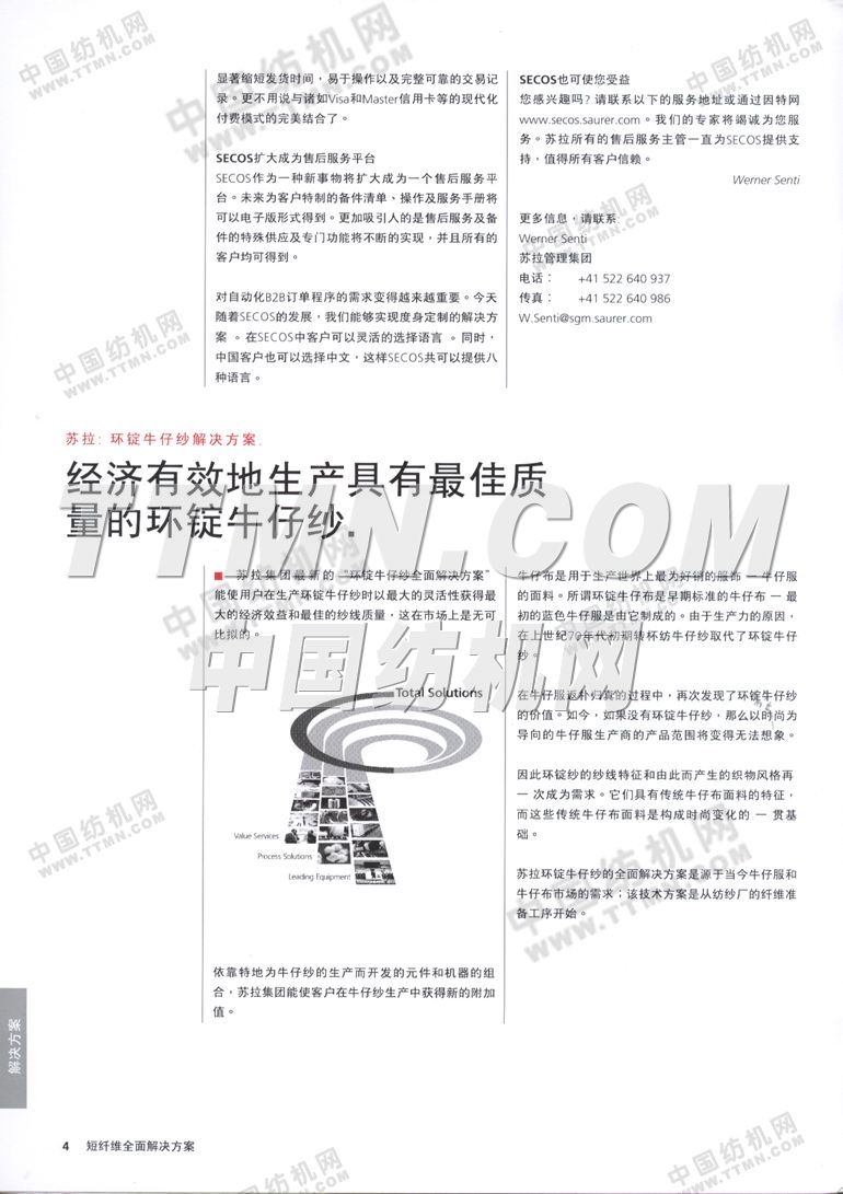 歐瑞康紡機集團