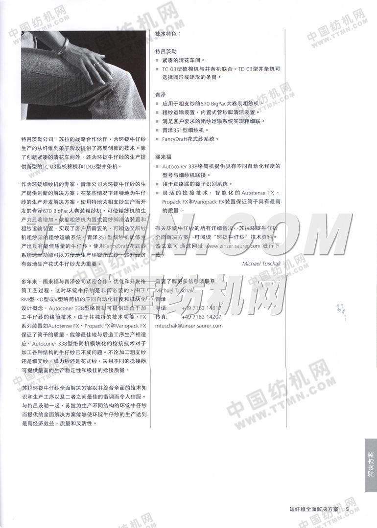 歐瑞康紡機集團