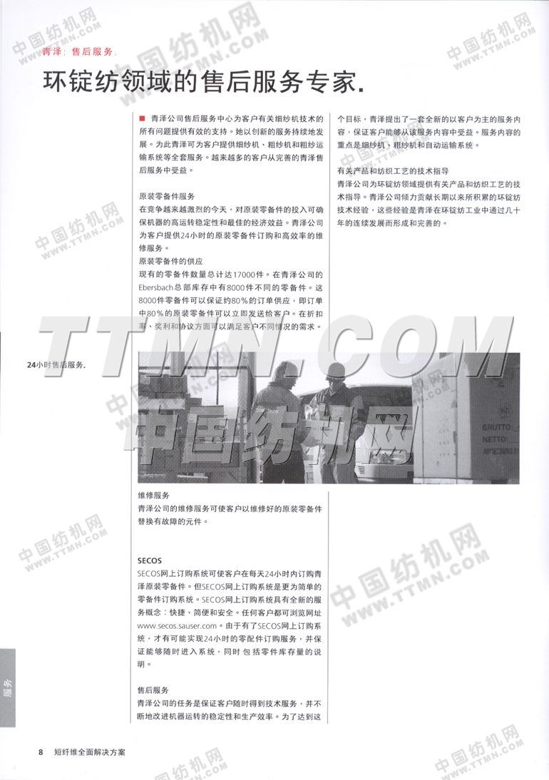 歐瑞康紡機集團
