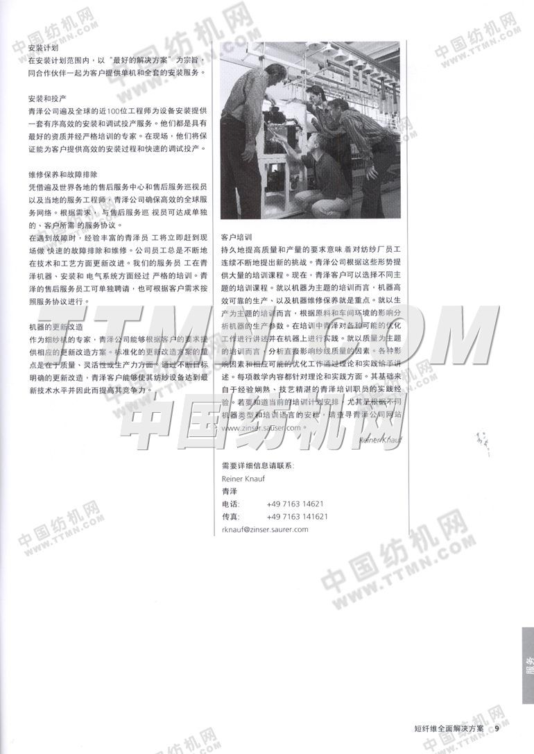 歐瑞康紡機集團