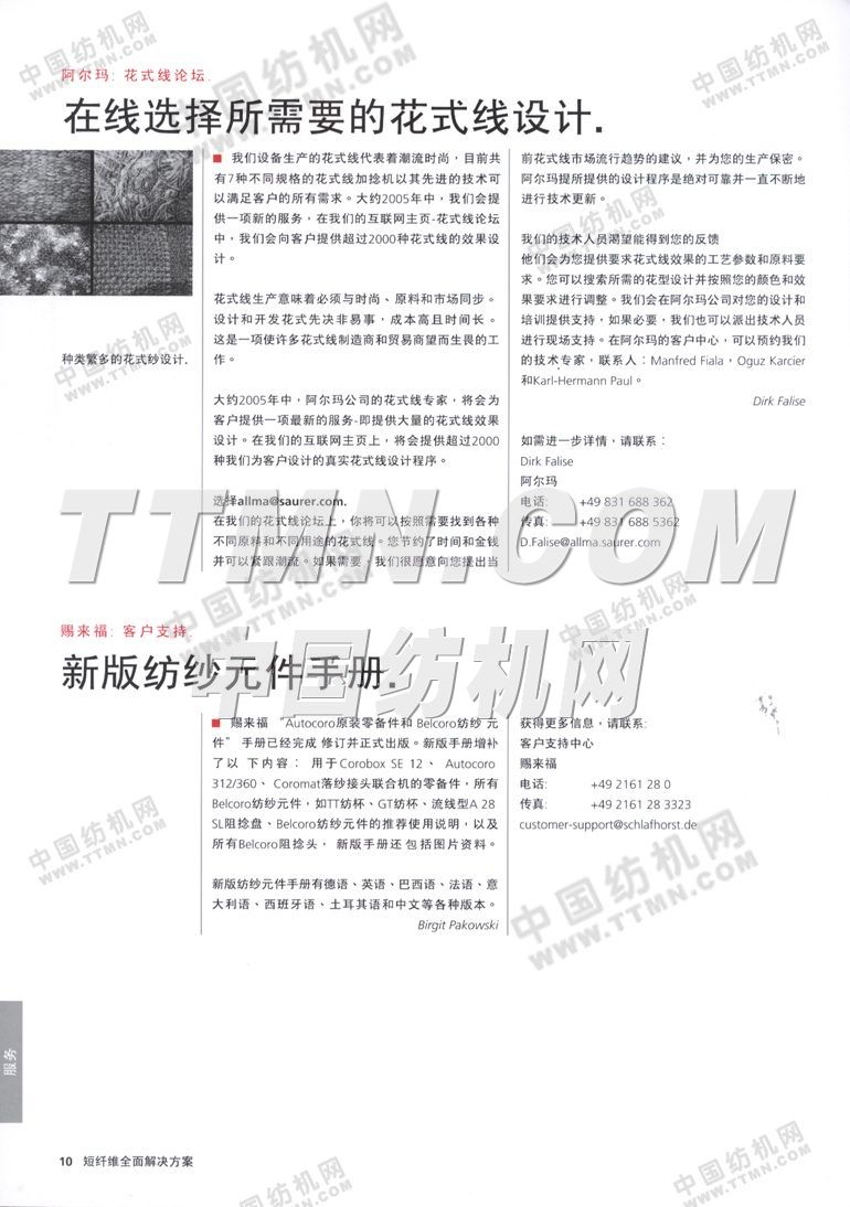 歐瑞康紡機集團