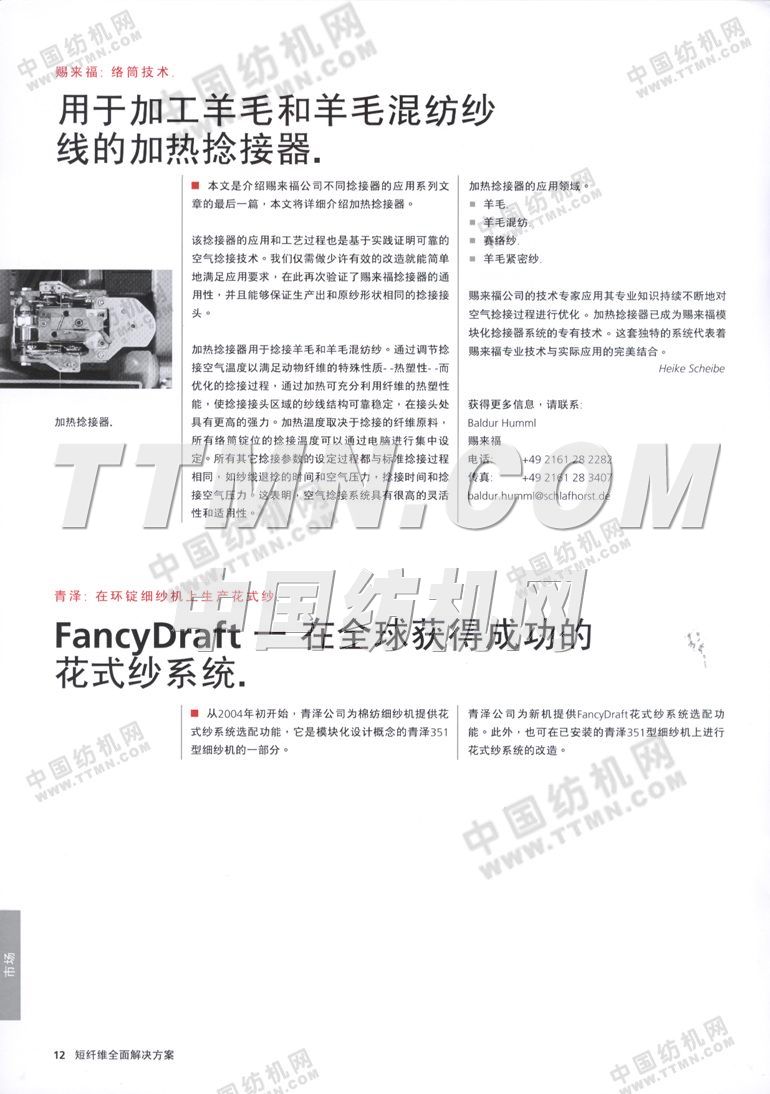 歐瑞康紡機集團