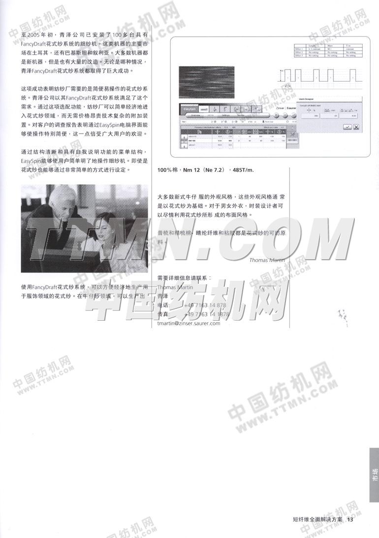 歐瑞康紡機集團