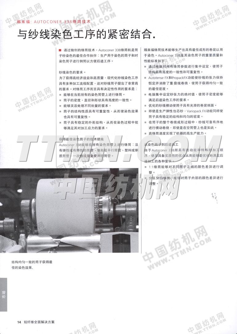 歐瑞康紡機集團