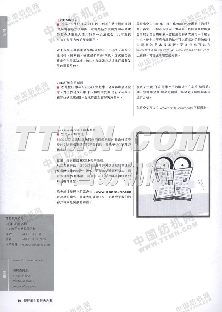 歐瑞康紡機集團